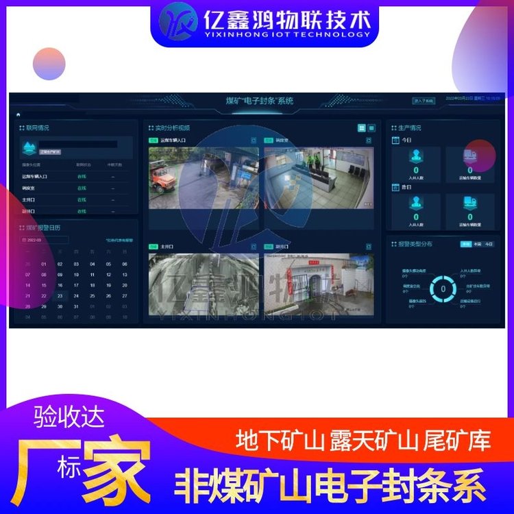 停產(chǎn)停建在冊(cè)地下露天非煤礦山電子封條智能智能監(jiān)控系統(tǒng)