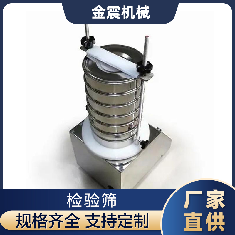 廠家供應(yīng)實(shí)驗(yàn)室用拍擊式標(biāo)準(zhǔn)振篩機(jī)拍擊篩金剛石粒度分析篩