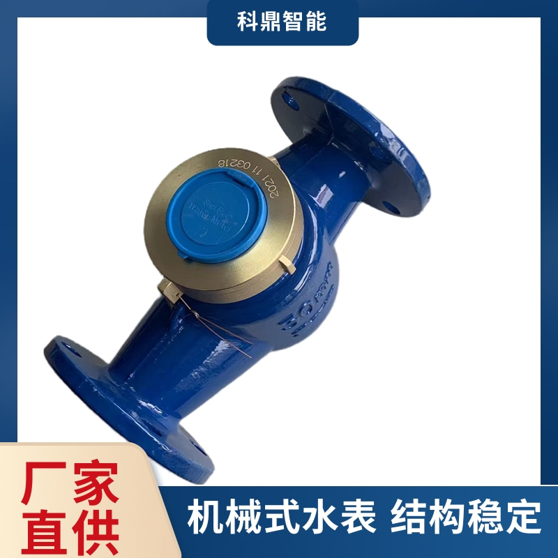 科鼎旋翼式機(jī)械水表計(jì)量穩(wěn)定結(jié)構(gòu)簡(jiǎn)單生產(chǎn)廠家