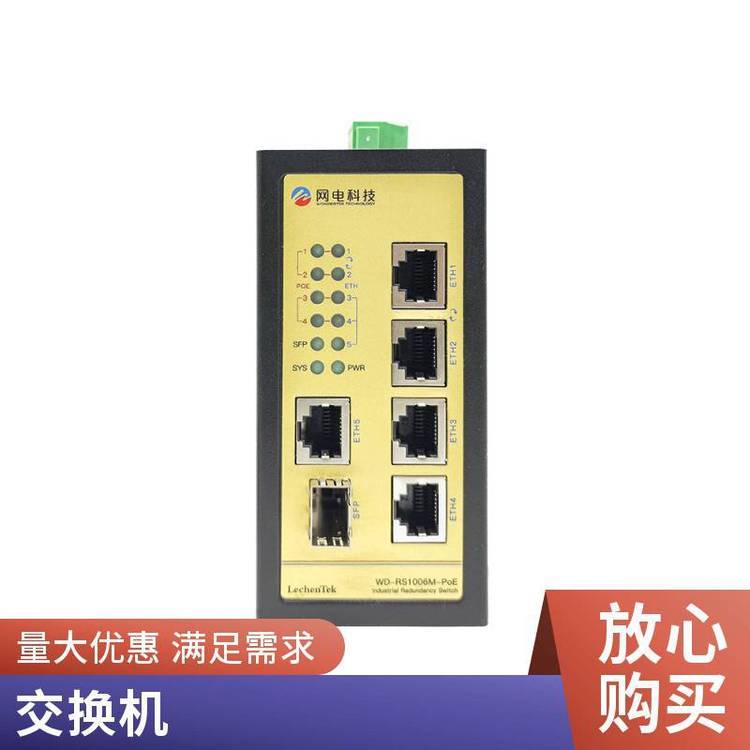 網(wǎng)電科技冗余交換機(jī)千兆POE金屬外殼機(jī)場(chǎng)碼頭工業(yè)制造