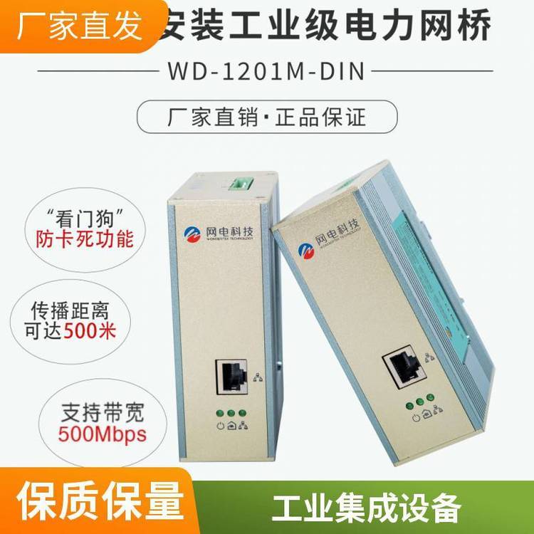 無需布線網電科技工業(yè)級電力網橋網絡傳輸定制方案精工品質