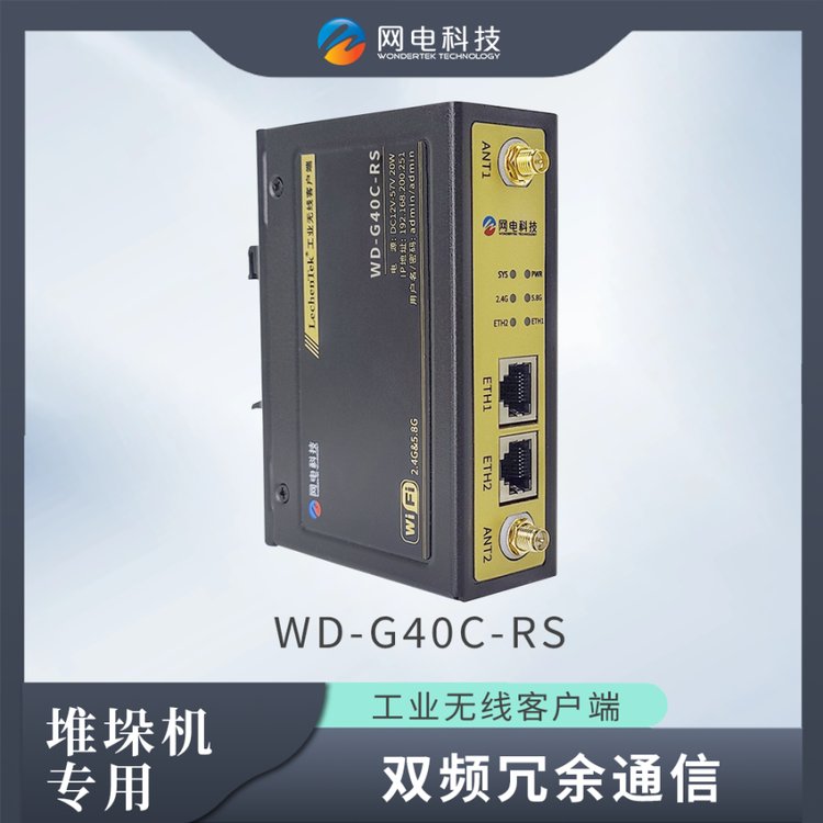 鍫嗗灈姗�(j墨)閫氫俊灏堢敤鐒�(w煤)绶欰P瀹㈡埗绔恫(w菐ng)闆荤鎶€WD-G40C-RS闆欓牷鍗冨厗
