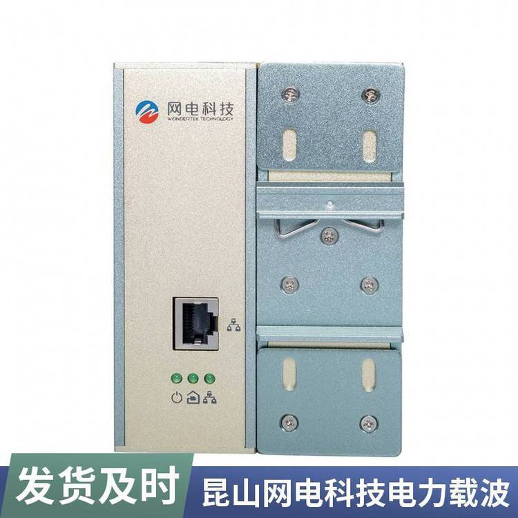 網電科技定制1200Mbps方案三相plc電力載波通信
