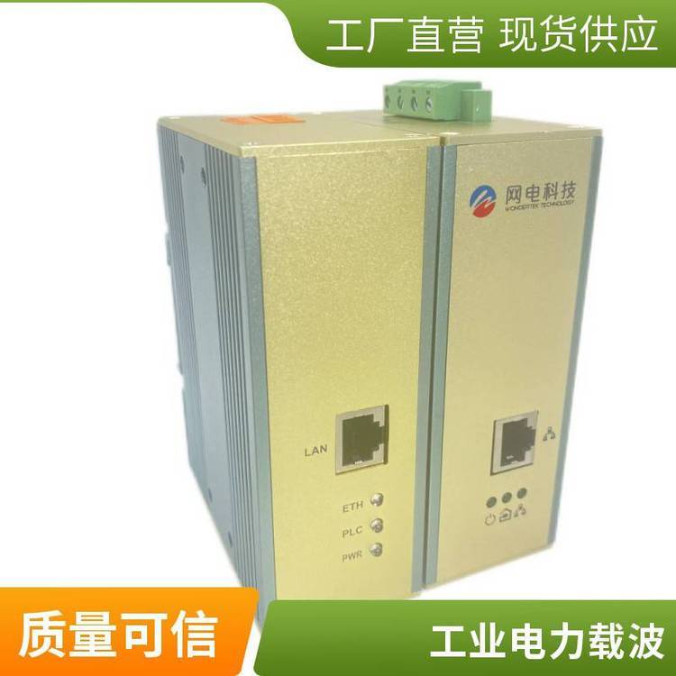 網(wǎng)電科技寬溫設(shè)計(jì)技術(shù)團(tuán)隊(duì)支持工業(yè)級(jí)電力載波網(wǎng)橋