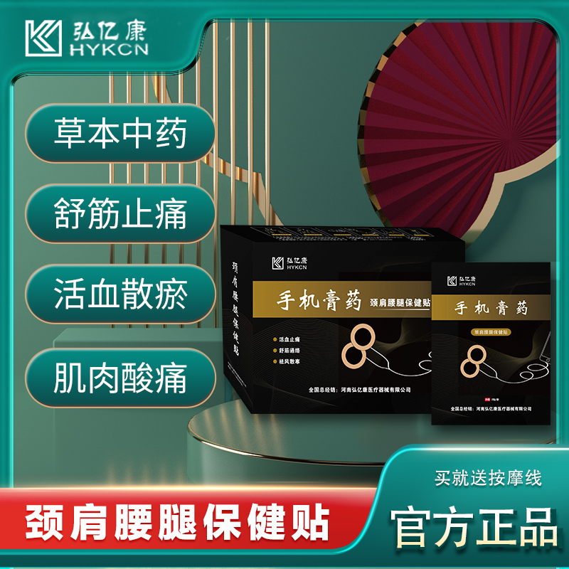 弘億康手機(jī)按摩貼頸肩腰腿痛辦公休閑體驗(yàn)居家必備