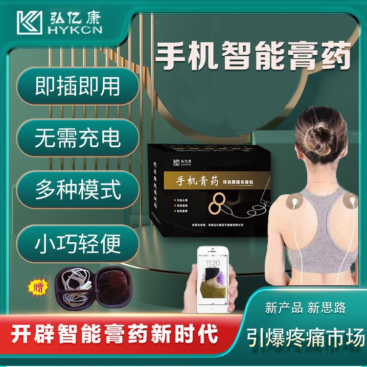一款可以隨時隨地按摩的手機膏藥頸肩腰腿保健貼溫熱膏貼