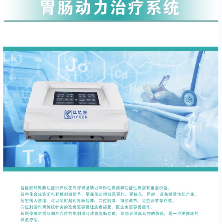 胃腸治療設備中頻胃腸治療儀選弘億康醫(yī)療買理療電極片送設備