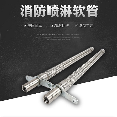 加工定制各種消防噴淋金屬軟管排水軟管灑水管