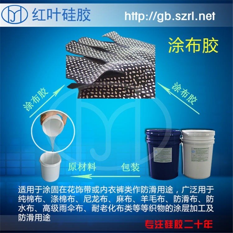 涂布模具硅膠紅葉商標(biāo)壓膜硅膠廠家直銷