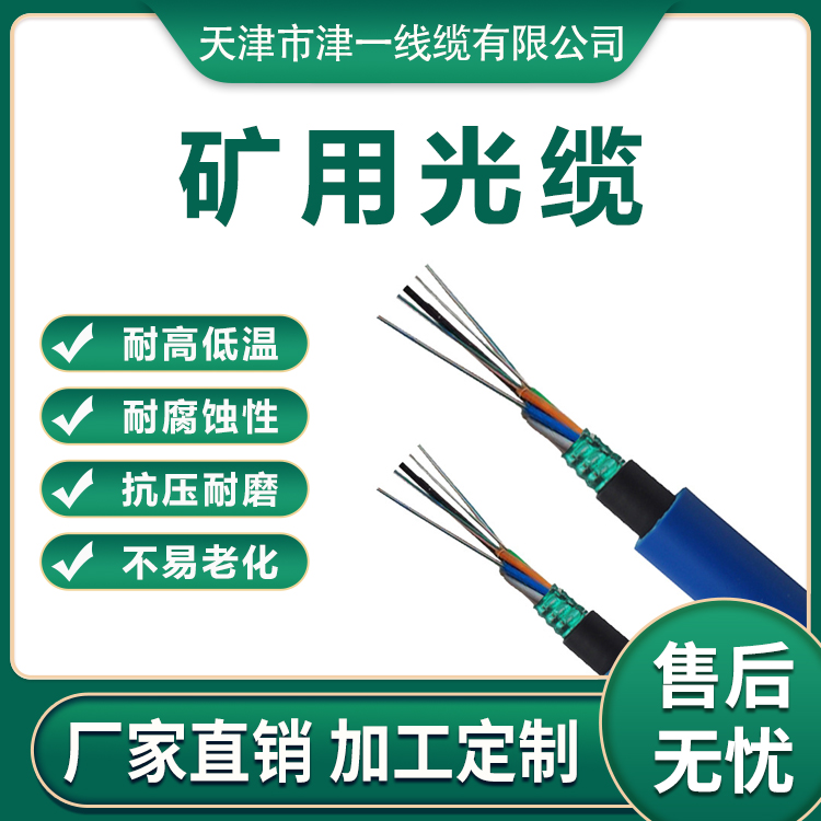 衰減少礦用鎧裝光纜導(dǎo)電強(qiáng)國(guó)標(biāo)線(xiàn)芯津一線(xiàn)纜綜合布線(xiàn)工程