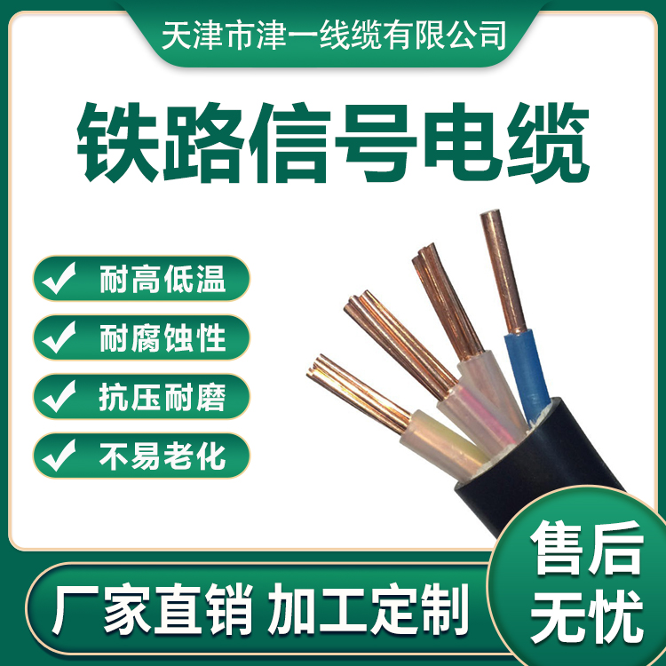 津一線纜阻燃鋁護套鐵路信號電纜防水防曬防潮濕用于垃圾填埋場
