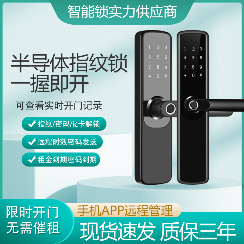 酒店門鎖民宿賓館電子刷卡鎖藍牙指紋鎖慧享公寓密碼通通鎖