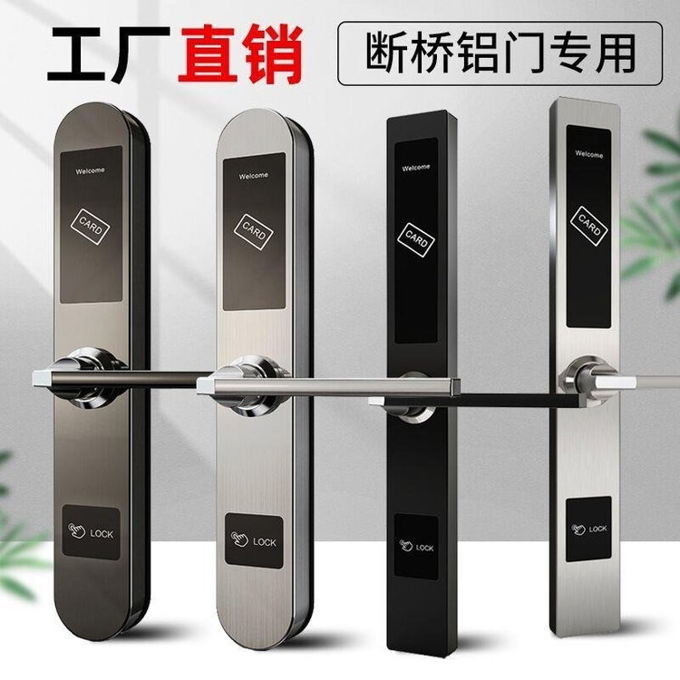 玻璃門斷橋鋁鎖智能刷卡鎖鋁合金窄邊框門賓館電子鎖推拉平移門鎖