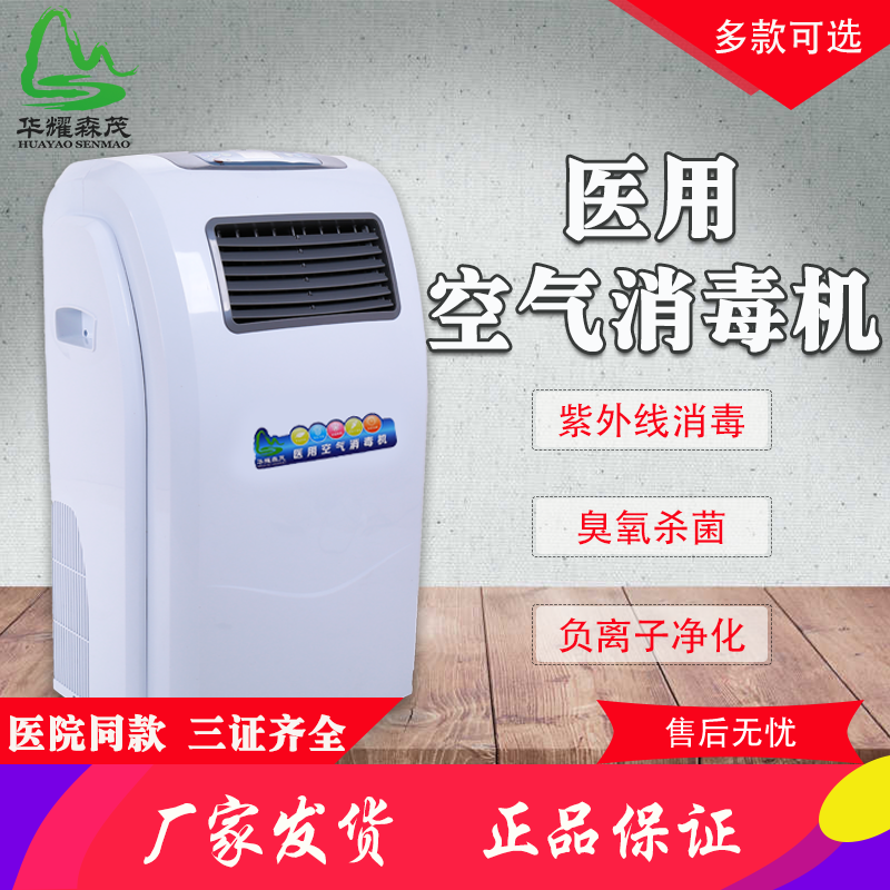 華耀森茂動靜兩用HMG-1000移動式紫外線醫(yī)用空氣消毒器
