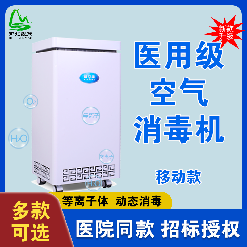 威嘯醫(yī)用空氣消毒機(jī)移動式等離子體靜電吸附動態(tài)消毒人機(jī)共存