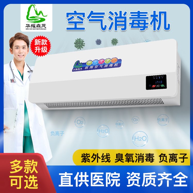 空氣消毒機華耀森茂HMB-400金屬紫外線臭氧動態(tài)負離子