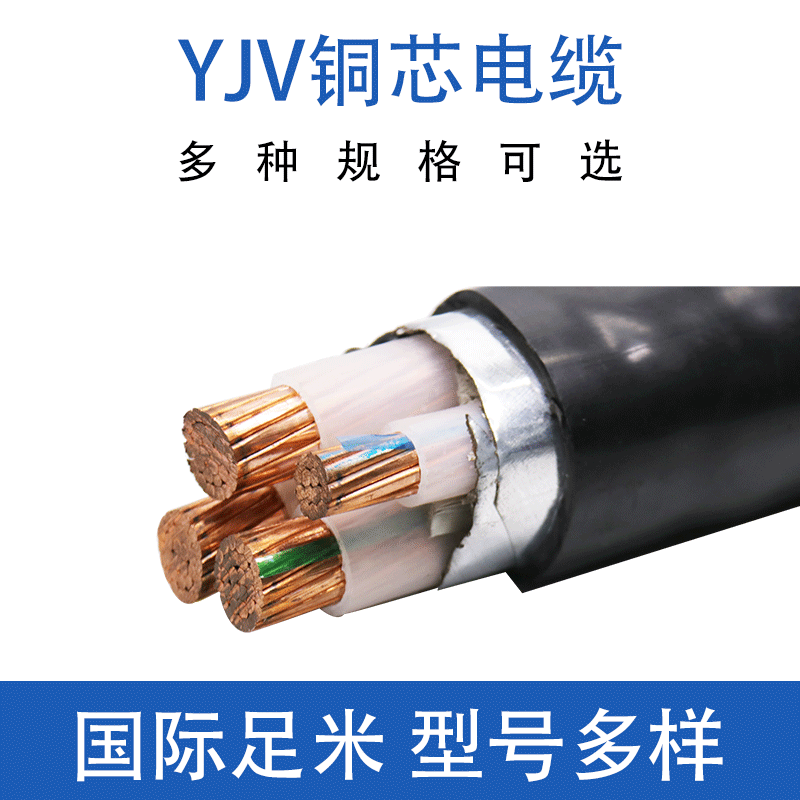 【竹?！繌S家批發(fā)YJV銅芯線纜3 1聚氯乙烯絕緣線纜四芯電纜
