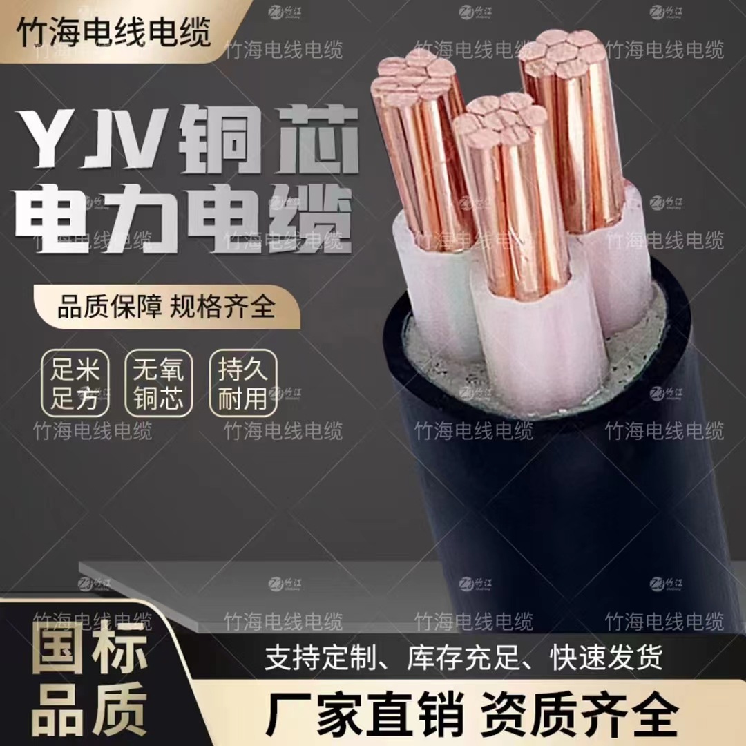 【竹?！考冦~芯YJV3芯10162550120240平方高低壓電線電纜線