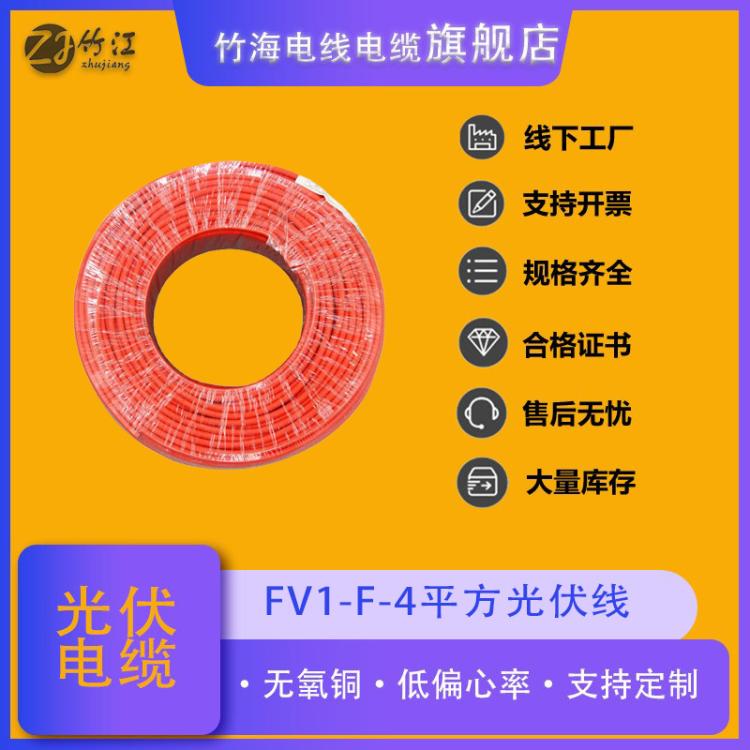 【定制】PVF-1鍍錫無氧銅單芯4平方國標(biāo)太陽能光伏直流線輻照電纜