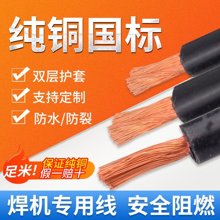 電焊機(jī)專用焊把線電纜純銅國標(biāo)軟線16\/25\/35\/50\/70平方銅芯電焊線