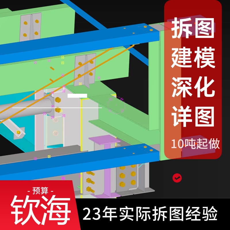 承接鋼結(jié)構(gòu)屋面檁條拆圖加工詳圖，門鋼框架施工圖深化