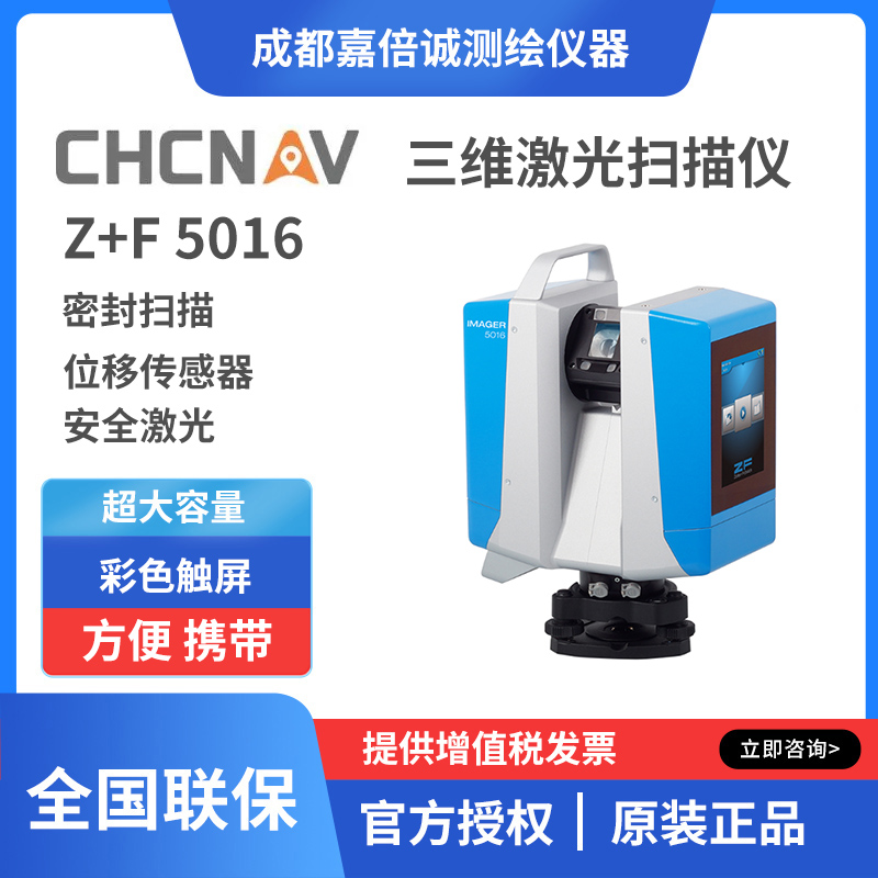 華測Z F5016三維激光掃描儀點云自動拼接建筑鋼結(jié)構(gòu)建模測繪儀器