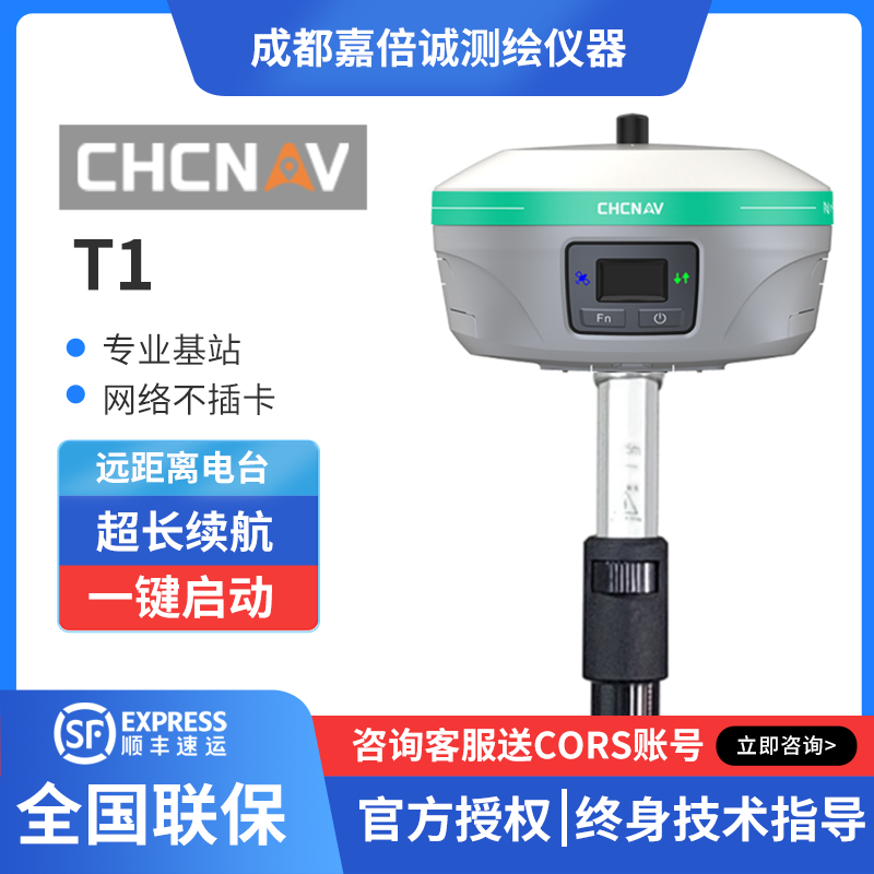 華測T1專業(yè)基站網(wǎng)絡不插卡GPS測繪儀器批發(fā)精度可靠免三年流量