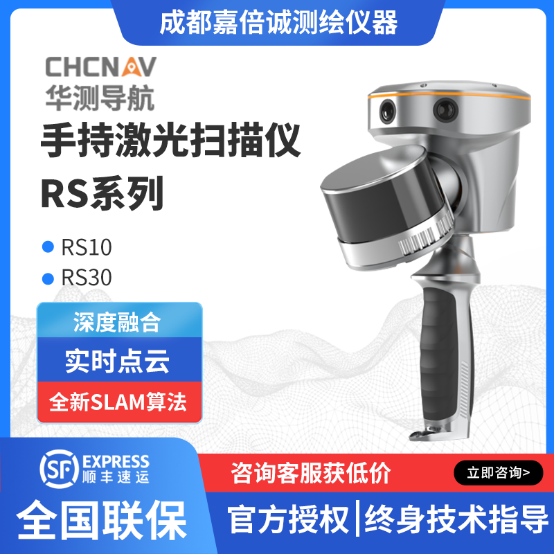 華測RS10\/RS30手持RTK三維激光掃描儀高精度坐標(biāo)定位空間堆體測量