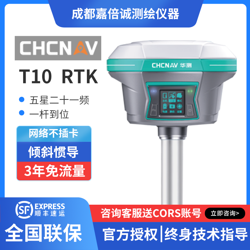華測(cè)T10慣導(dǎo)RTKGPS測(cè)繪儀器批發(fā)一桿到位精度可靠送3年流量