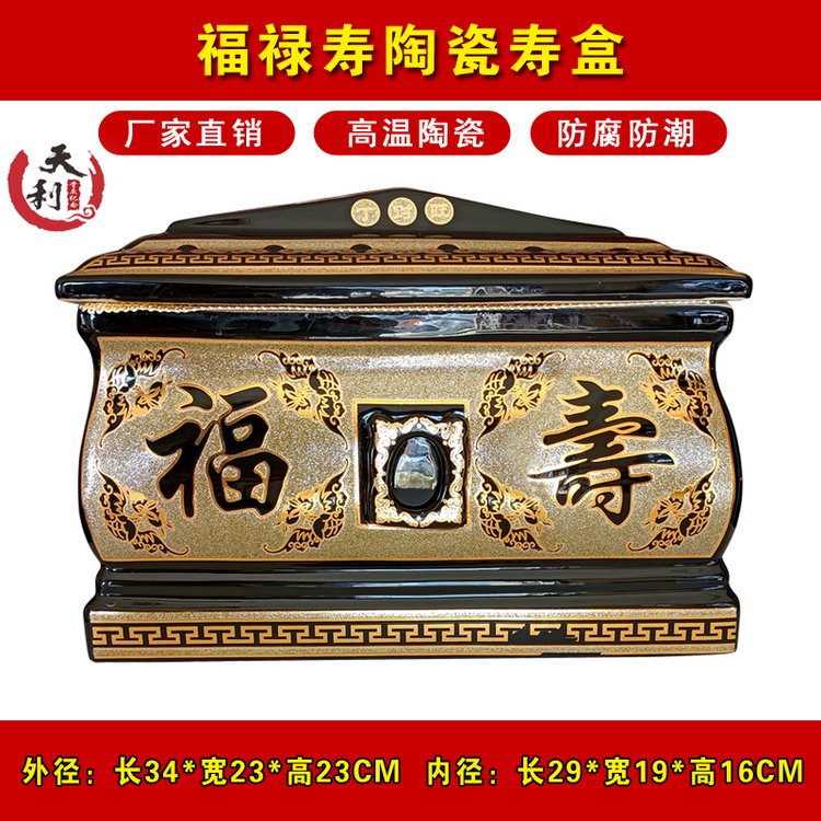 天利福祿壽陶瓷骨灰盒壽盒款式多樣廠家直銷(xiāo)造型精美殯葬用品