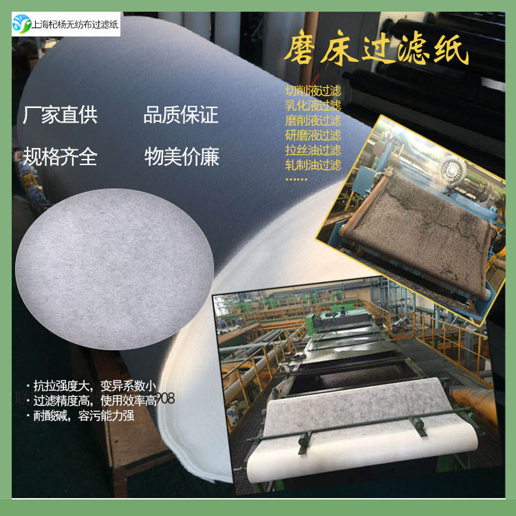 35微米機床過濾紙工業(yè)滌綸水性濾紙鐵屑去除杞楊過濾布