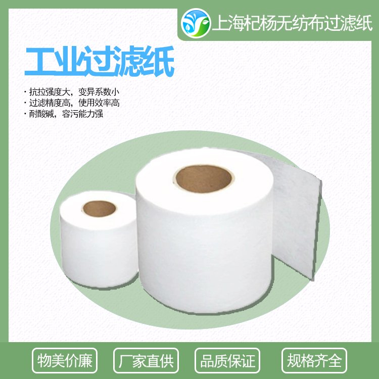 研磨機(jī)清洗機(jī)乳化液脫脂液過(guò)濾紙噴涂車間脫脂濾紙