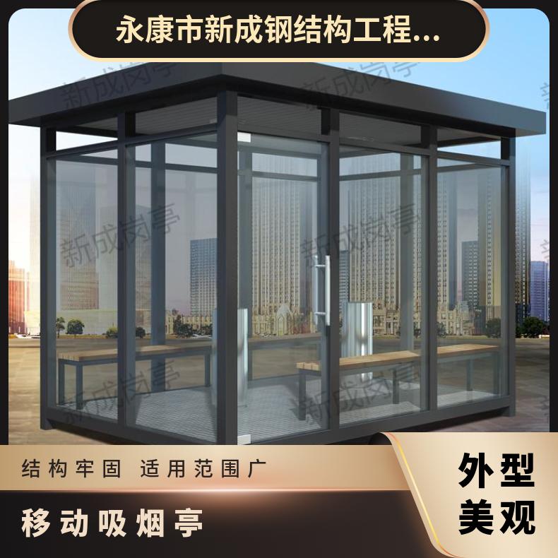 廠家可定制戶(hù)外不銹鋼移動(dòng)活動(dòng)板房吸煙亭休息陽(yáng)光房室外簡(jiǎn)易崗?fù)? title=
