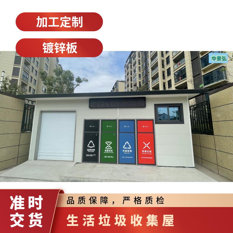 3年焊接鍍鋅板型號(hào)CGGT-3290618加工定制生活垃圾收集屋