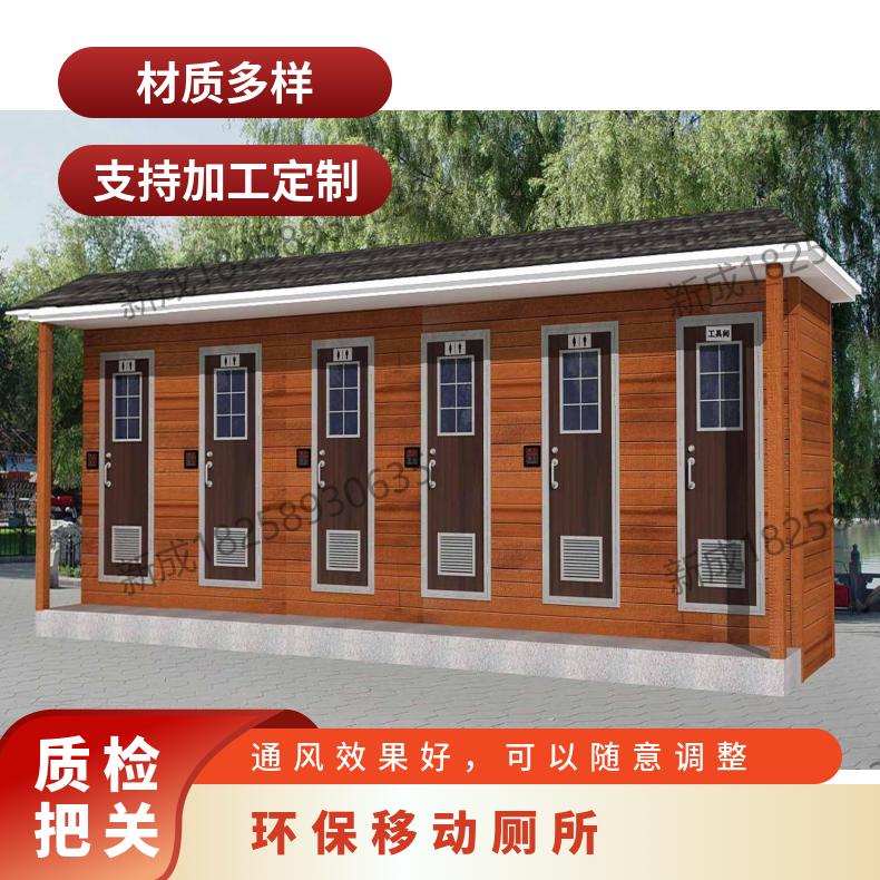 材質(zhì)多樣拼焊一體-3060攝氏度電壓220（V）環(huán)保移動(dòng)廁所