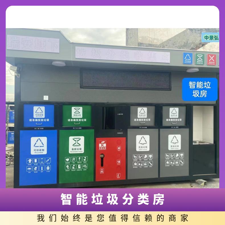 金華新成崗?fù)S家定時(shí)定點(diǎn)垃圾分類(lèi)投放屋社區(qū)智能垃圾房垃圾箱