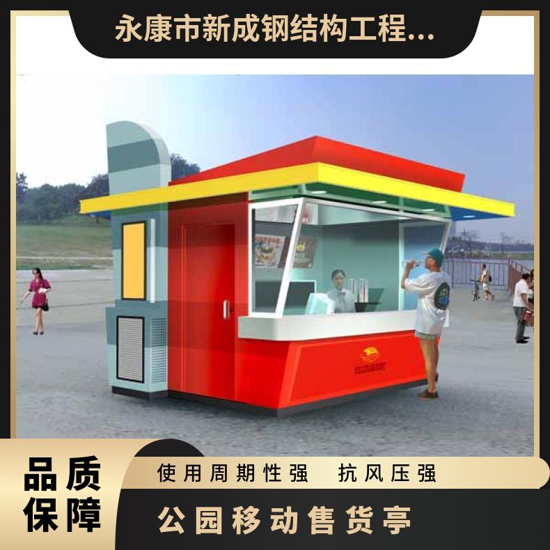 公園藝術(shù)售貨亭景區(qū)綜合售票處規(guī)格2長方形鍍鋅板焊接