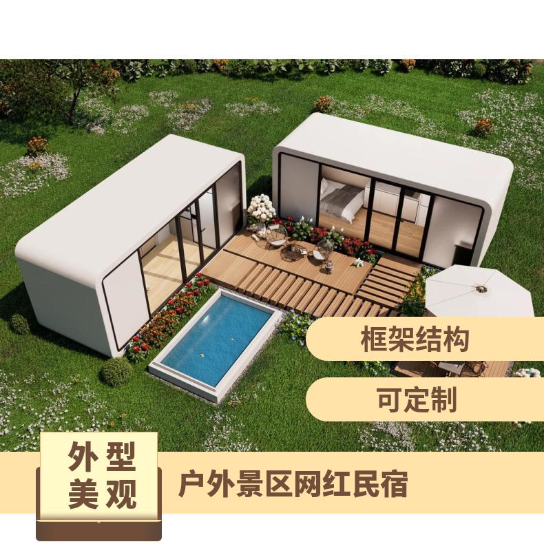 隔熱抗震集成房屋移動微宿太空艙農(nóng)莊輕鋼別墅景區(qū)露營民宿