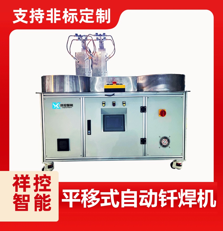 松\/原平移式鋁管火焰釬焊機(jī)0.6-0.8MPa祥控智能