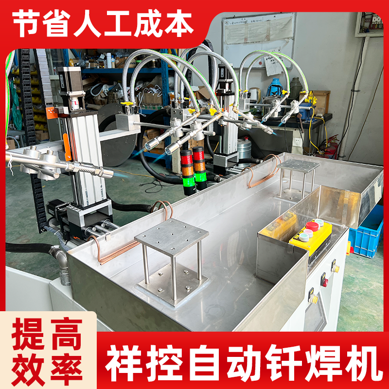 220V釬焊機(jī)鋁管設(shè)備焊接環(huán)保節(jié)能QHJ-2祥控智能