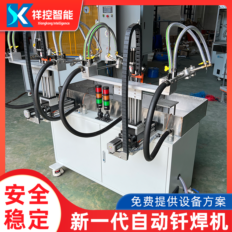 祥控智能釬焊機專業(yè)版穩(wěn)定運行金屬焊接設備