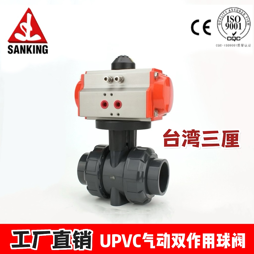三厘SANKINGPVC氣動雙作用球閥活接CPVCPPH雙動閥門開關