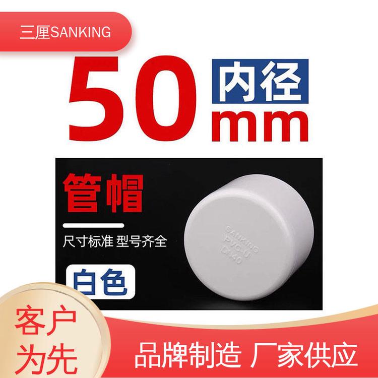 三厘SANKING管帽管道保溫施工用結實耐用安裝便捷