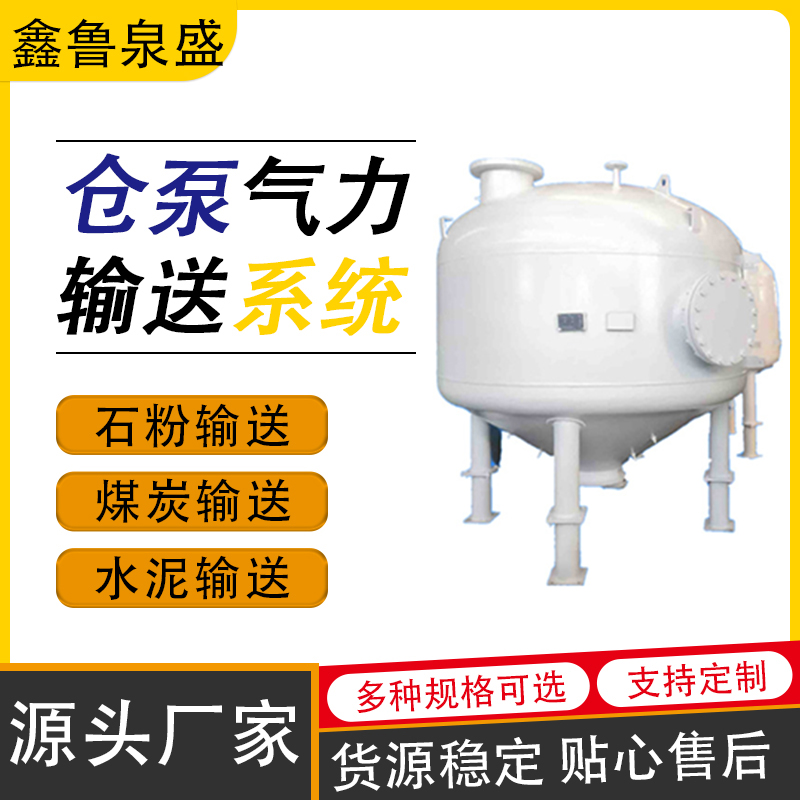 鑫魯泉盛氣力輸灰輸送倉泵倉式泵輸送罐送灰罐性能穩(wěn)定