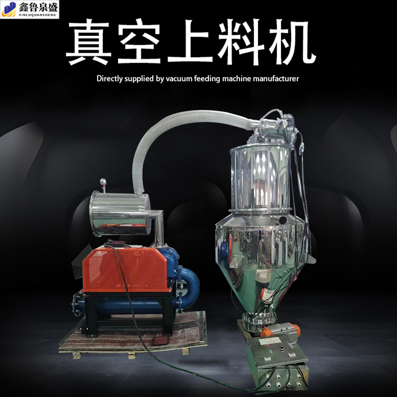 鑫魯泉盛粉末真空上料機(jī)通分金屬粉吸料機(jī)制藥行業(yè)用匠心打造