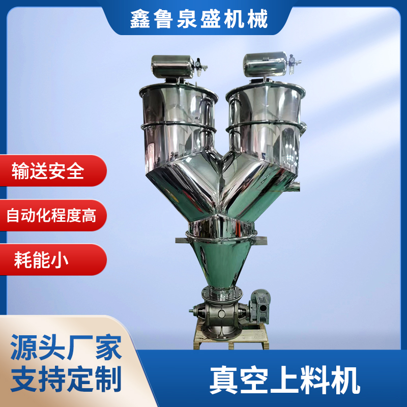 鑫魯泉盛顆粒真空上料機粉體吸料機醫(yī)藥食品用多尺寸多規(guī)格