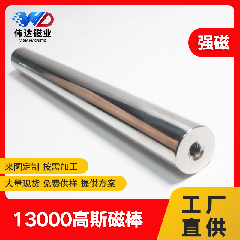 偉達(dá)磁業(yè)磁棒強磁磁鐵棒除鐵器強力強磁棒N35釹鐵硼磁力棒廠家