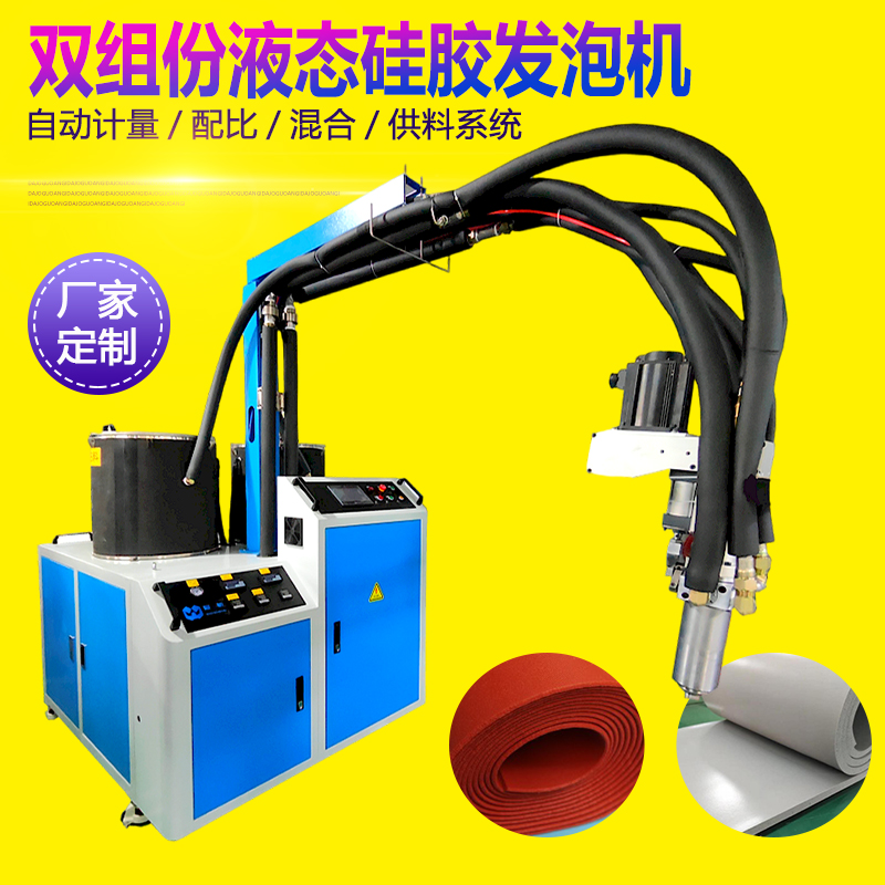 冠驕機械雙組份液態(tài)發(fā)泡機液體硅膠發(fā)泡設(shè)備穩(wěn)定性好按需定制