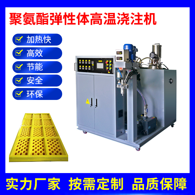 廠家定制高溫聚氨酯澆注機(jī)PU膠輥灌注機(jī)上門安裝調(diào)試