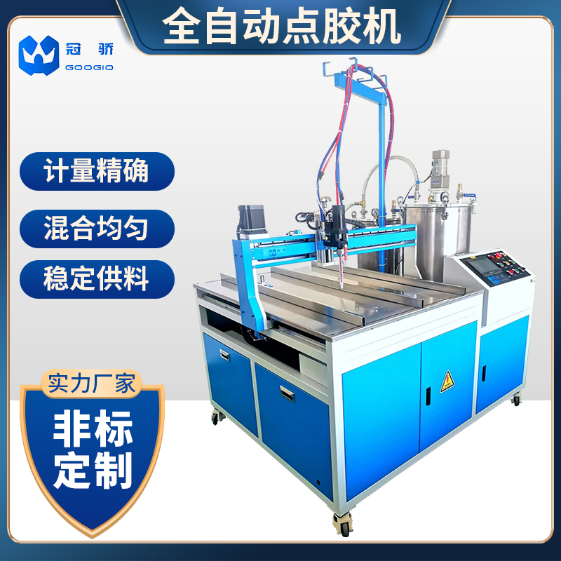冠驕機(jī)械仿真娃娃灌膠機(jī)雙組份硅膠點膠機(jī)鞋材全自動灌膠生產(chǎn)設(shè)備